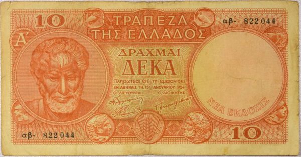 Ελλάδα Χαρτονόμισμα 10 Δραχμές 1954 Νέα Έκδοση