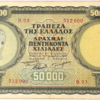 Ελλάδα Χαρτονόμισμα 50000 Δραχμές 1950