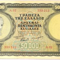 Ελλάδα Χαρτονόμισμα 50000 Δραχμές 1950