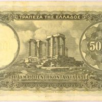 Ελλάδα Χαρτονόμισμα 50000 Δραχμές 1950