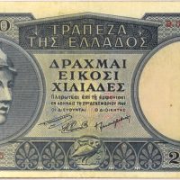 Ελλάδα Χαρτονόμισμα 20000 Δραχμές 1949