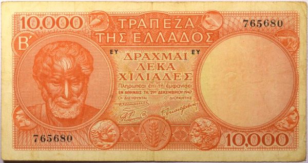 Ελλάδα Χαρτονόμισμα 10000 Δραχμές 1947 Με Ίδρυμα