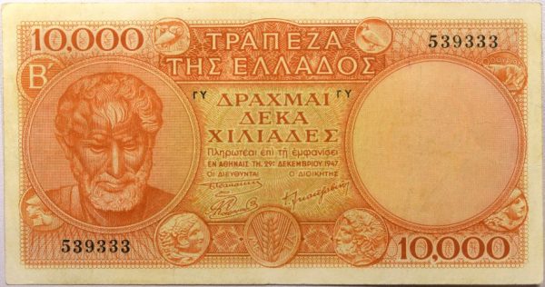 Ελλάδα Χαρτονόμισμα 10000 Δραχμές 1947 Χωρίς Ίδρυμα