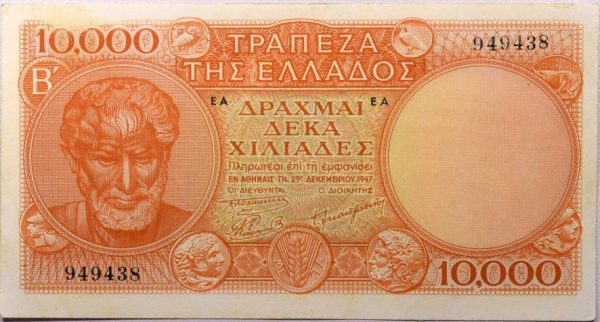 Ελλάδα Χαρτονόμισμα 10000 Δραχμές 1947 Χωρίς Ίδρυμα