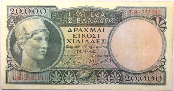 Ελλάδα Χαρτονόμισμα 20000 Δραχμές 1946