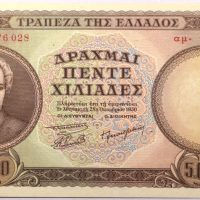 Ελλάδα Χαρτονόμισμα 5000 Δραχμές 1950 Διονύσιος Σολωμός