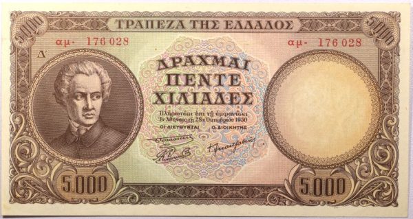 Ελλάδα Χαρτονόμισμα 5000 Δραχμές 1950 Διονύσιος Σολωμός