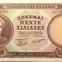 Ελλάδα Χαρτονόμισμα 5000 Δραχμές 1950 Διονύσιος Σολωμός