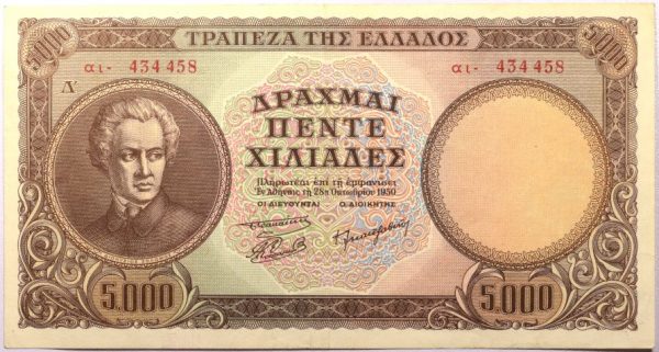 Ελλάδα Χαρτονόμισμα 5000 Δραχμές 1950 Διονύσιος Σολωμός