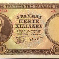 Ελλάδα Χαρτονόμισμα 5000 Δραχμές 1950 Διονύσιος Σολωμός