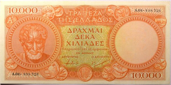 Ελλάδα Χαρτονόμισμα 10000 Δραχμές 1945 Πορτοκαλί