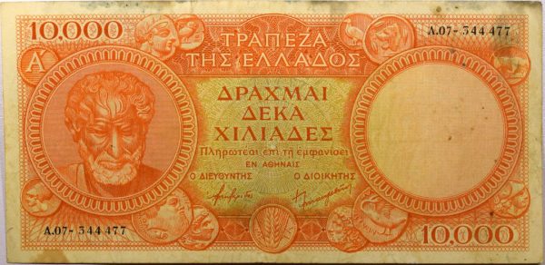 Ελλάδα Χαρτονόμισμα 10000 Δραχμές 1945