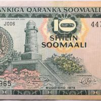 Χαρτονόμισμα Somalia 10 Shillings 1975