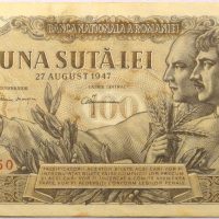 Χαρτονόμισμα Romania 100 Lei 1947