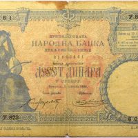 Χαρτονόμισμα Serbia 10 Dinara 1893 Silver Certificate