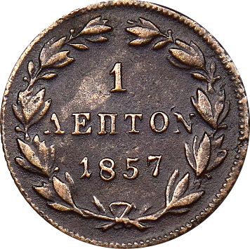 Ελλάδα Όθωνας 1 Λεπτό 1857