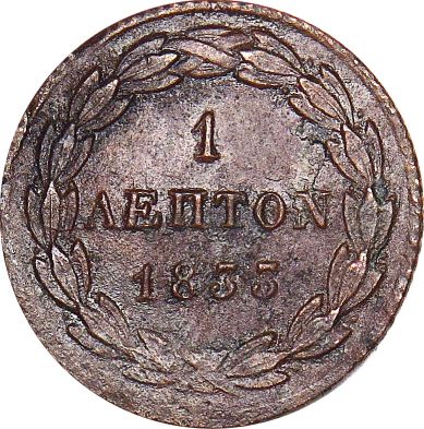 Ελλάδα Όθωνας 1 Λεπτό 1833