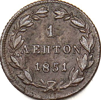 Ελλάδα Όθωνας 1 Λεπτό 1851