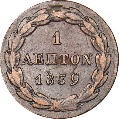 Ελλάδα Όθωνας 1 Λεπτό 1839