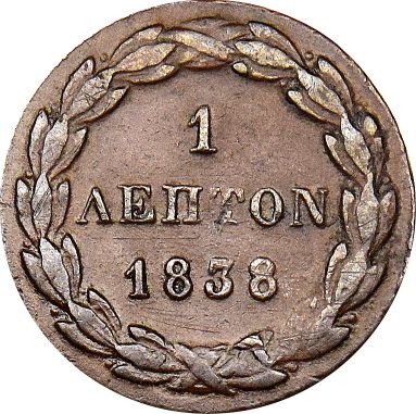 Ελλάδα Όθωνας 1 Λεπτό 1838