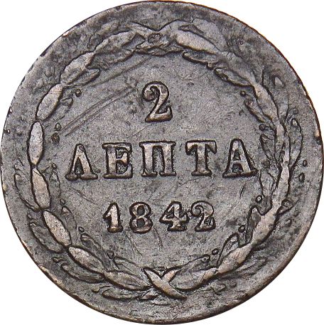 Ελλάδα Όθωνας 2 Λεπτά 1842