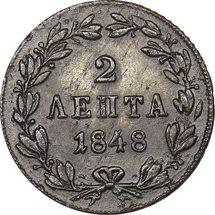 Ελλάδα Όθωνας 2 Λεπτά 1848
