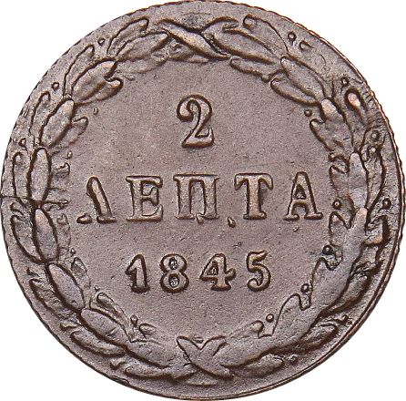Ελλάδα Όθωνας 2 Λεπτά 1845