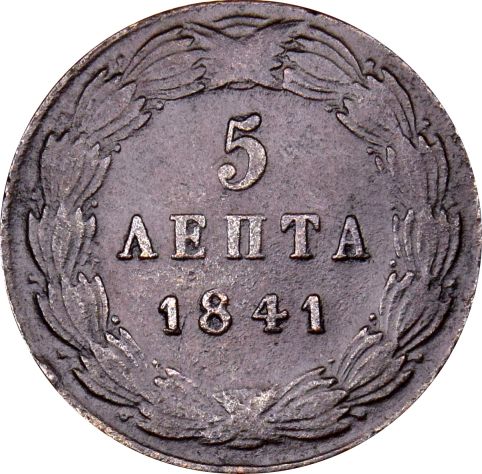 Ελλάδα Όθωνας 5 Λεπτά 1841