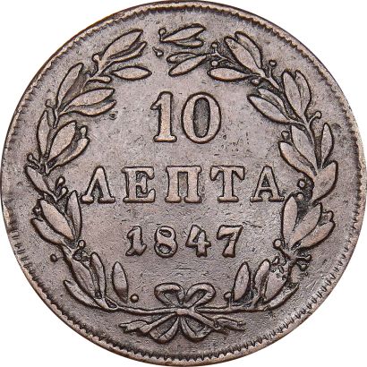 Ελλάδα Όθωνας 10 Λεπτά 1847