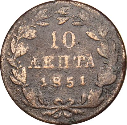 Ελλάδα Όθωνας 10 Λεπτά 1851
