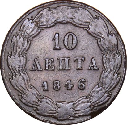 Ελλάδα Όθωνας 10 Λεπτά 1846