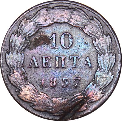 Ελλάδα Όθωνας 10 Λεπτά 1837