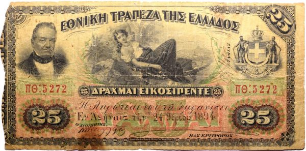 Ελλάδα Χαρτονόμισμα 25 Δραχμές 1894 Εθνική Τράπεζα