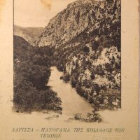 Ελλάδα Συλλεκτικό Καρτ Ποστάλ Greece Vintage Postcard Λάρισα