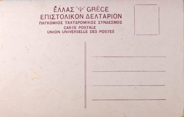 λλάδα Συλλεκτικό Καρτ Ποστάλ Greece Vintage Postcard Κέρκυρα Πόρτα Ρεαλε
