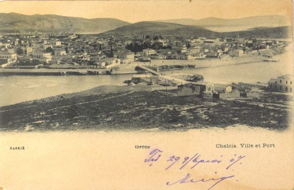 Ελλάδα Συλλεκτικό Καρτ Ποστάλ Greece Vintage Postcard Χαλκίδα