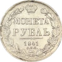 Ρωσία Πολωνία Russia Poland 1 Ruble 1841 Καθαρισμένο