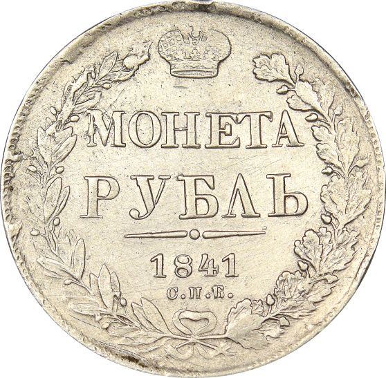Ρωσία Πολωνία Russia Poland 1 Ruble 1841 Καθαρισμένο