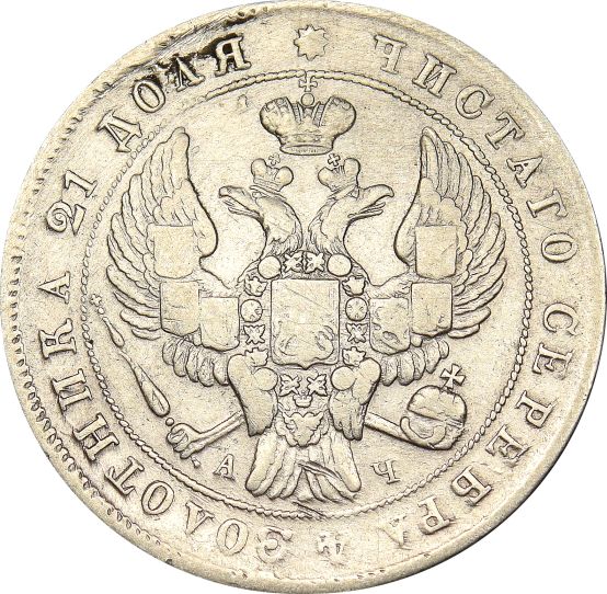 Ρωσία Πολωνία Russia Poland 1 Ruble 1842