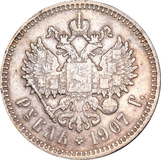 Ρωσία Russia 1 Ruble 1907