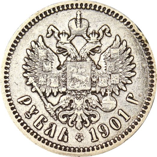 Ρωσία Russia 1 Ruble 1901