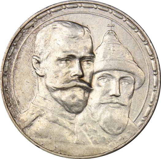 Ρωσία Russia 1 Ruble 1913