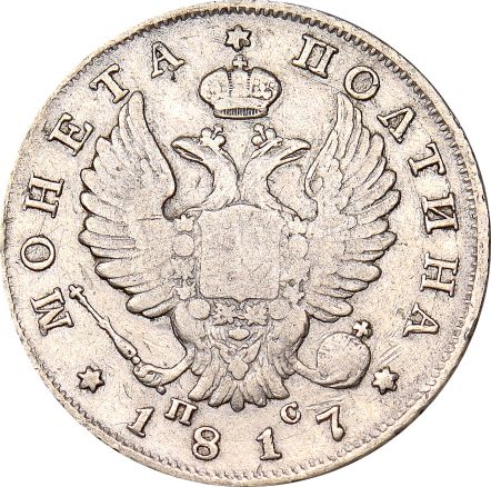Ρωσία Russia 1 Poltina 1817