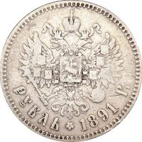 Ρωσία Russia 1 Ruble 1891