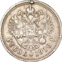 Ρωσία Russia 1 Ruble 1910 Mount Removed Rare