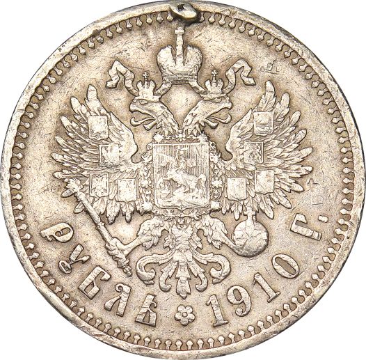 Ρωσία Russia 1 Ruble 1910 Mount Removed Rare