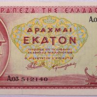 Χαρτονόμισμα Τράπεζα Ελλάδος 100 Δραχμές 1954