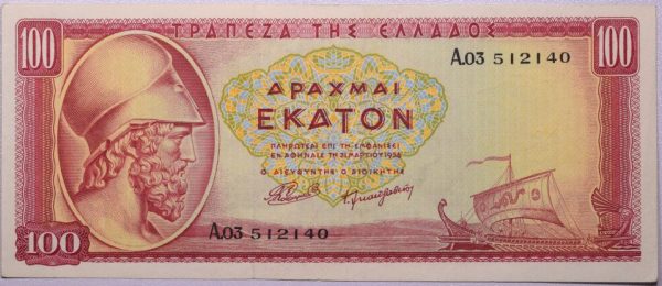 Χαρτονόμισμα Τράπεζα Ελλάδος 100 Δραχμές 1954