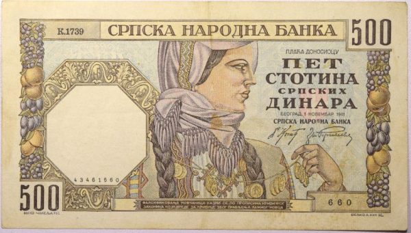 Χαρτονόμισμα Σερβία Serbia 500 Dinara 1941