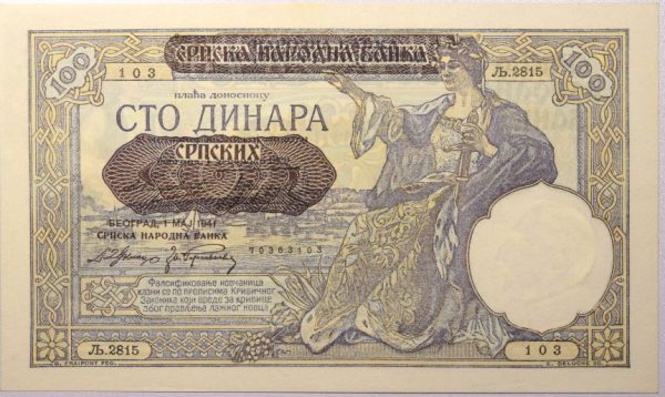 Χαρτονόμισμα Σερβία Serbia 100 Dinara 1941